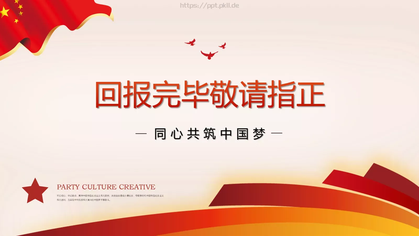 聚焦全国两会解读PPT模板 第 22 页预览图