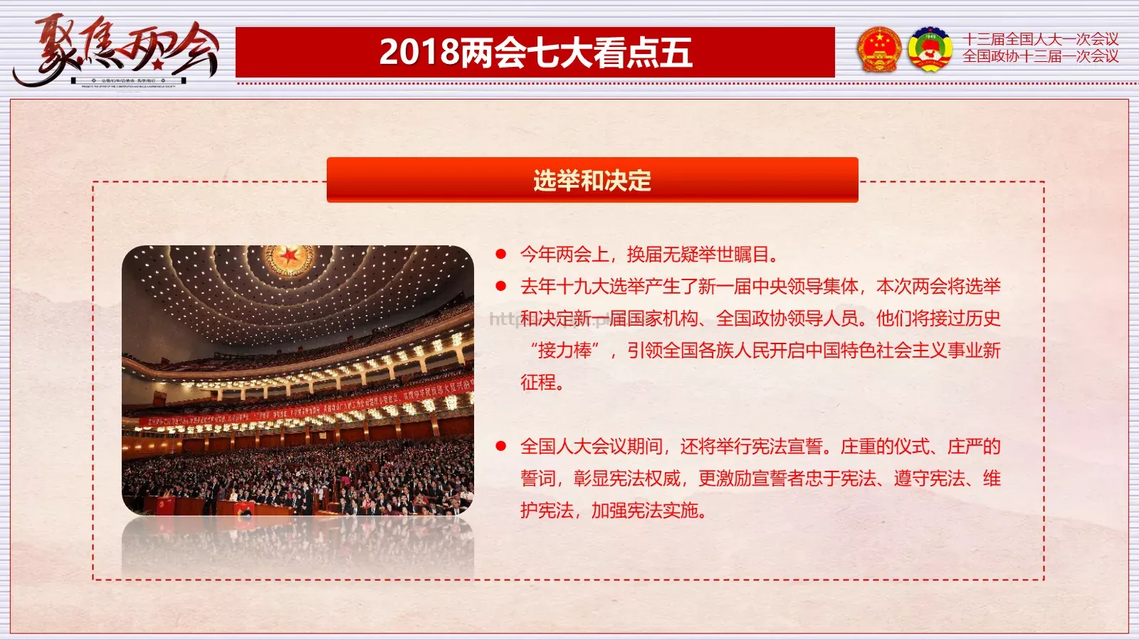 2018两会解读第一季PPT模板 第 11 页预览图