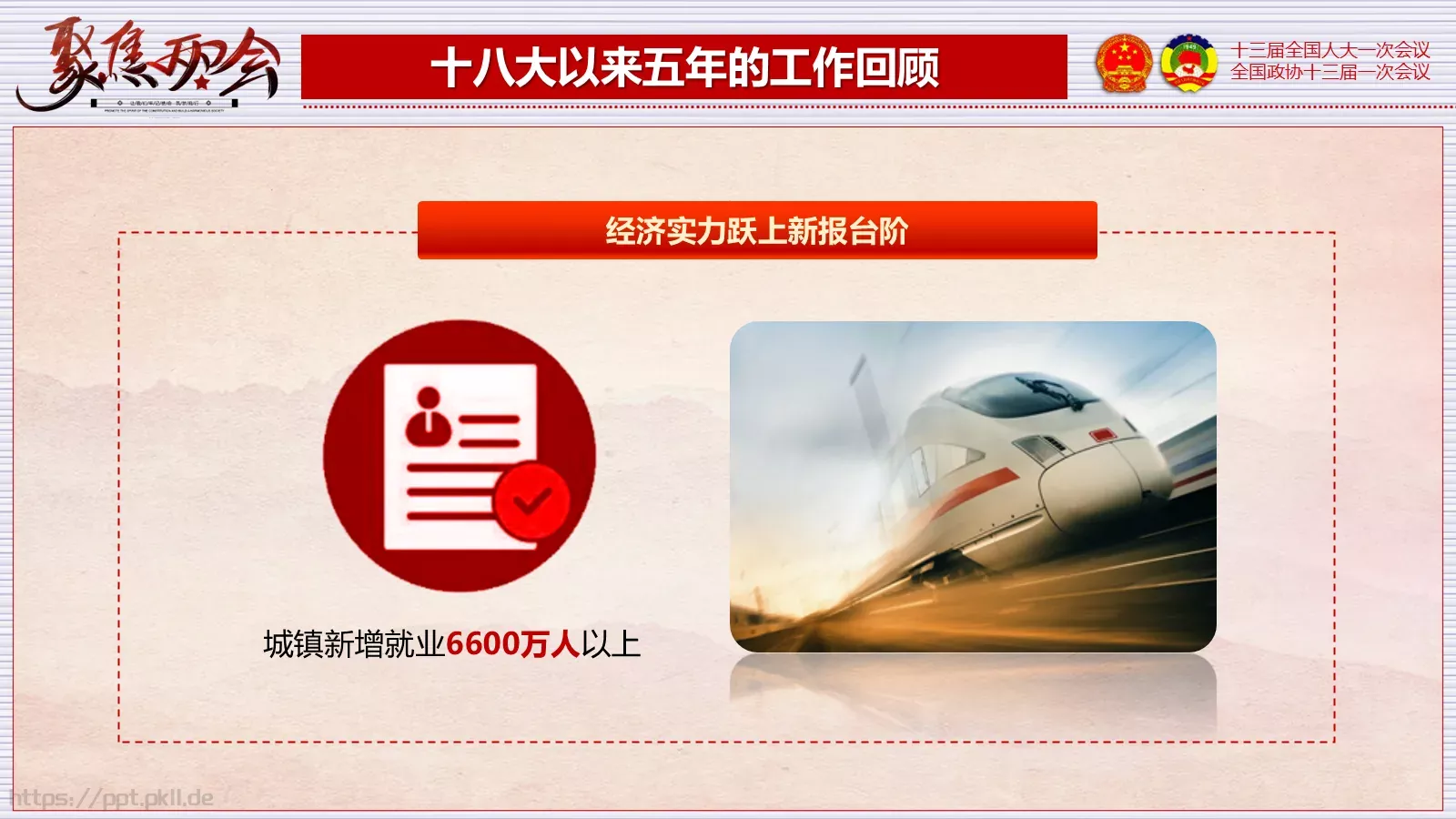 2018两会解读第一季PPT模板 第 18 页预览图