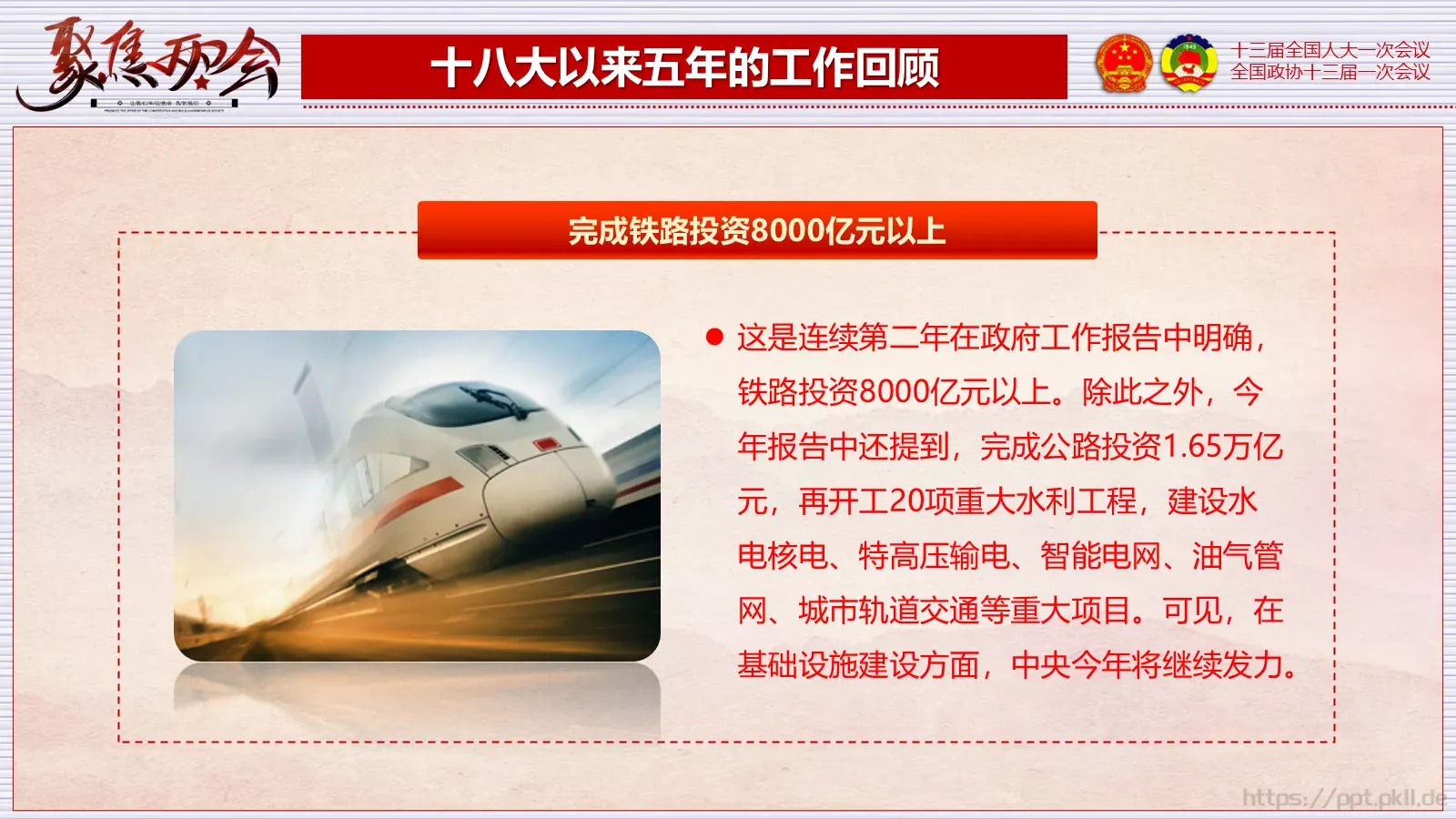 2018两会解读第一季PPT模板 第 22 页预览图