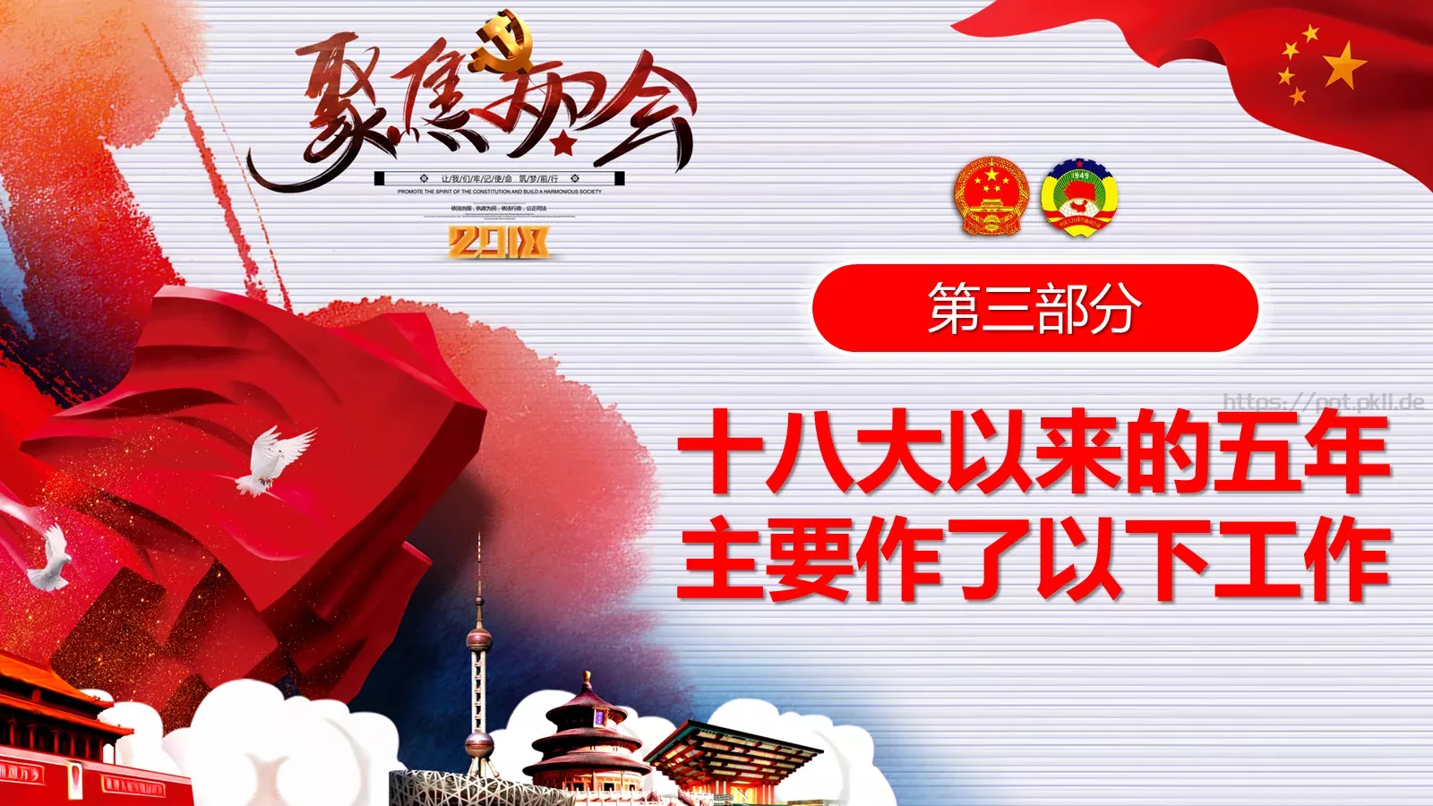2018两会解读第一季PPT模板 第 26 页预览图