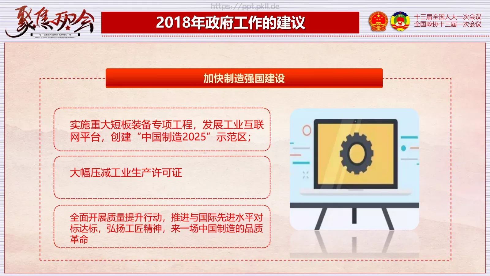 2018两会解读第一季PPT模板 第 44 页预览图
