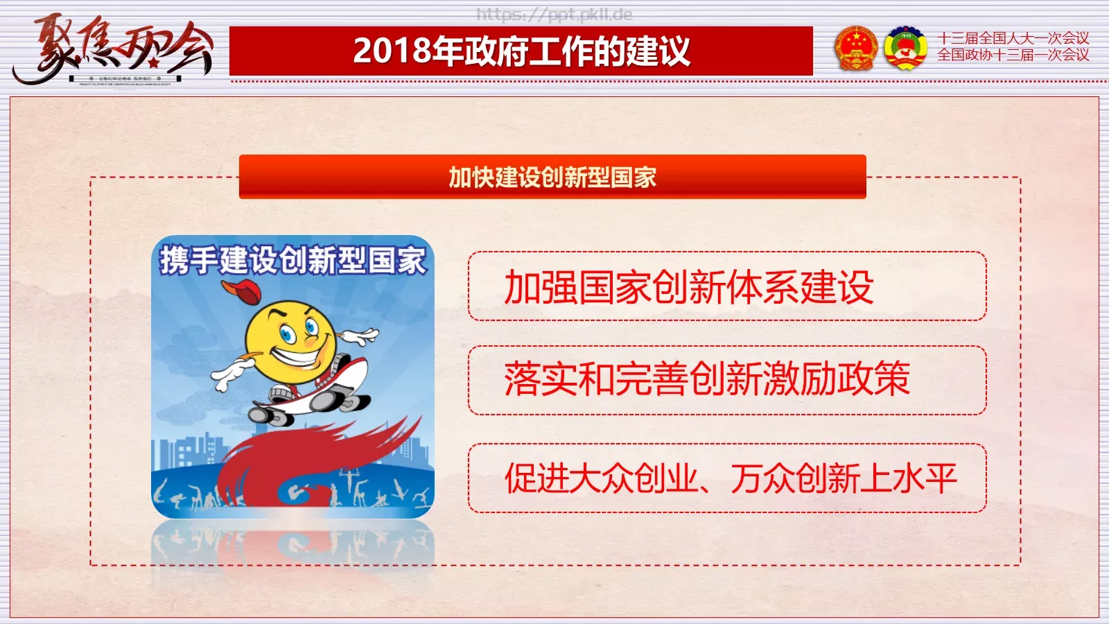 2018两会解读第一季PPT模板 第 48 页预览图