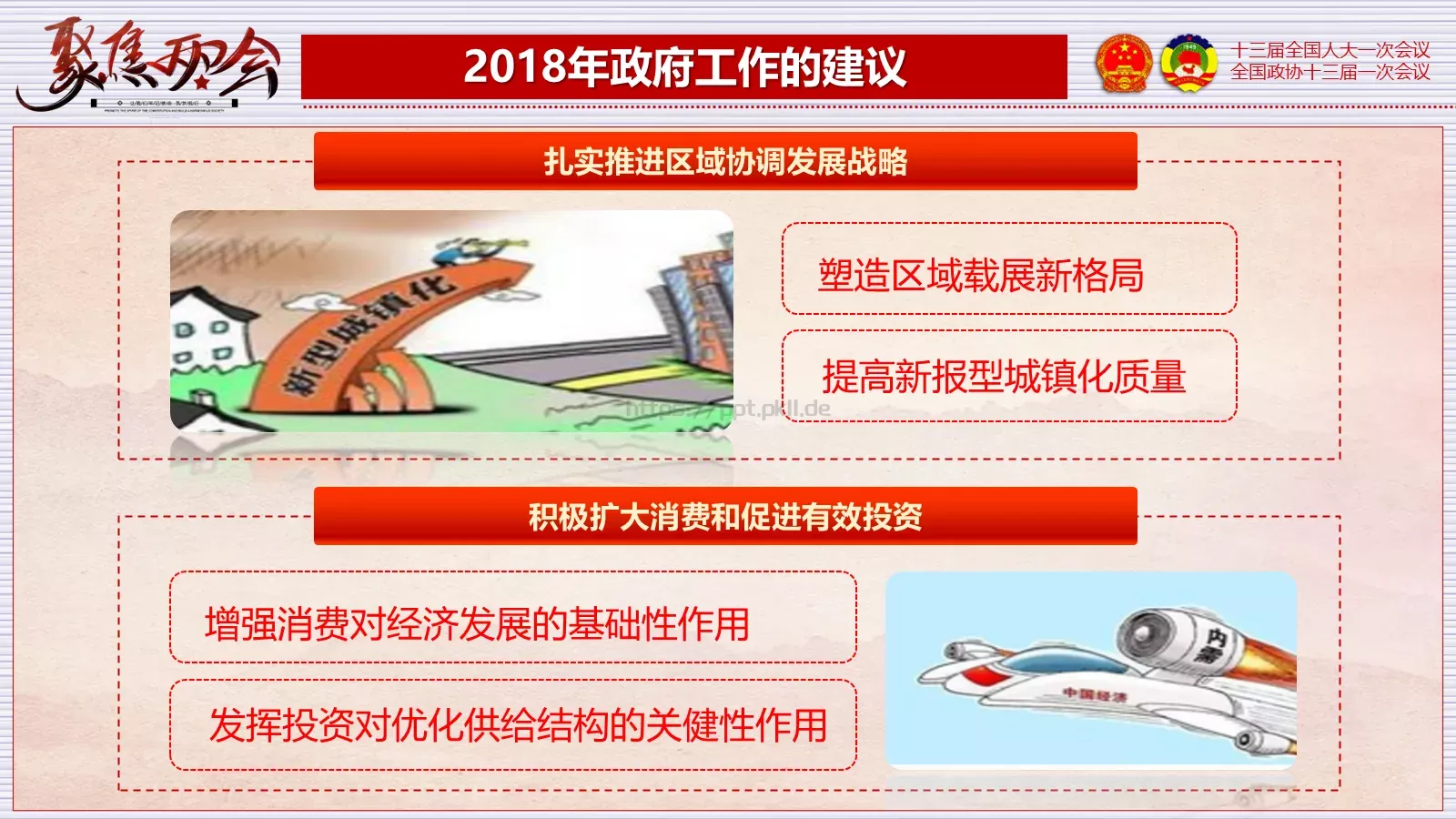 2018两会解读第一季PPT模板 第 52 页预览图