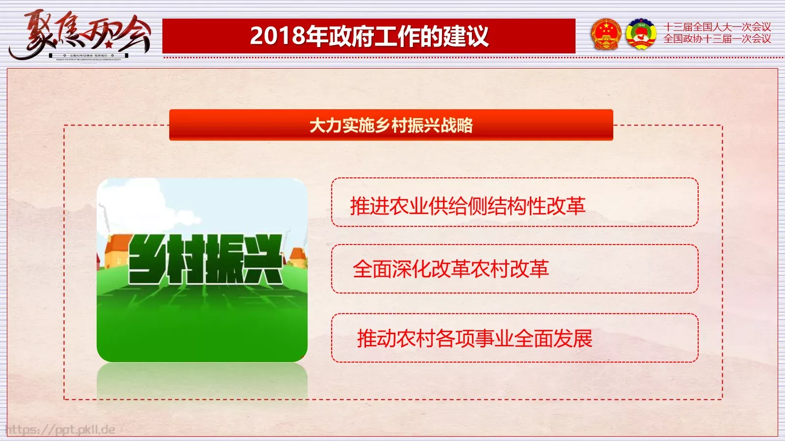 2018两会解读第一季PPT模板 第 51 页预览图
