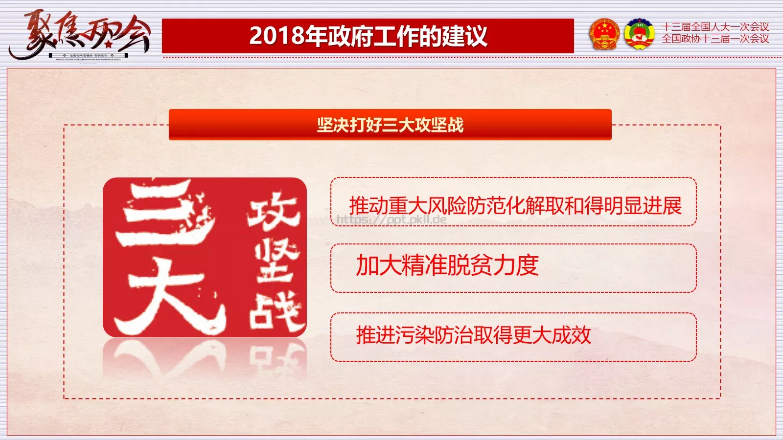 2018两会解读第一季PPT模板 第 50 页预览图