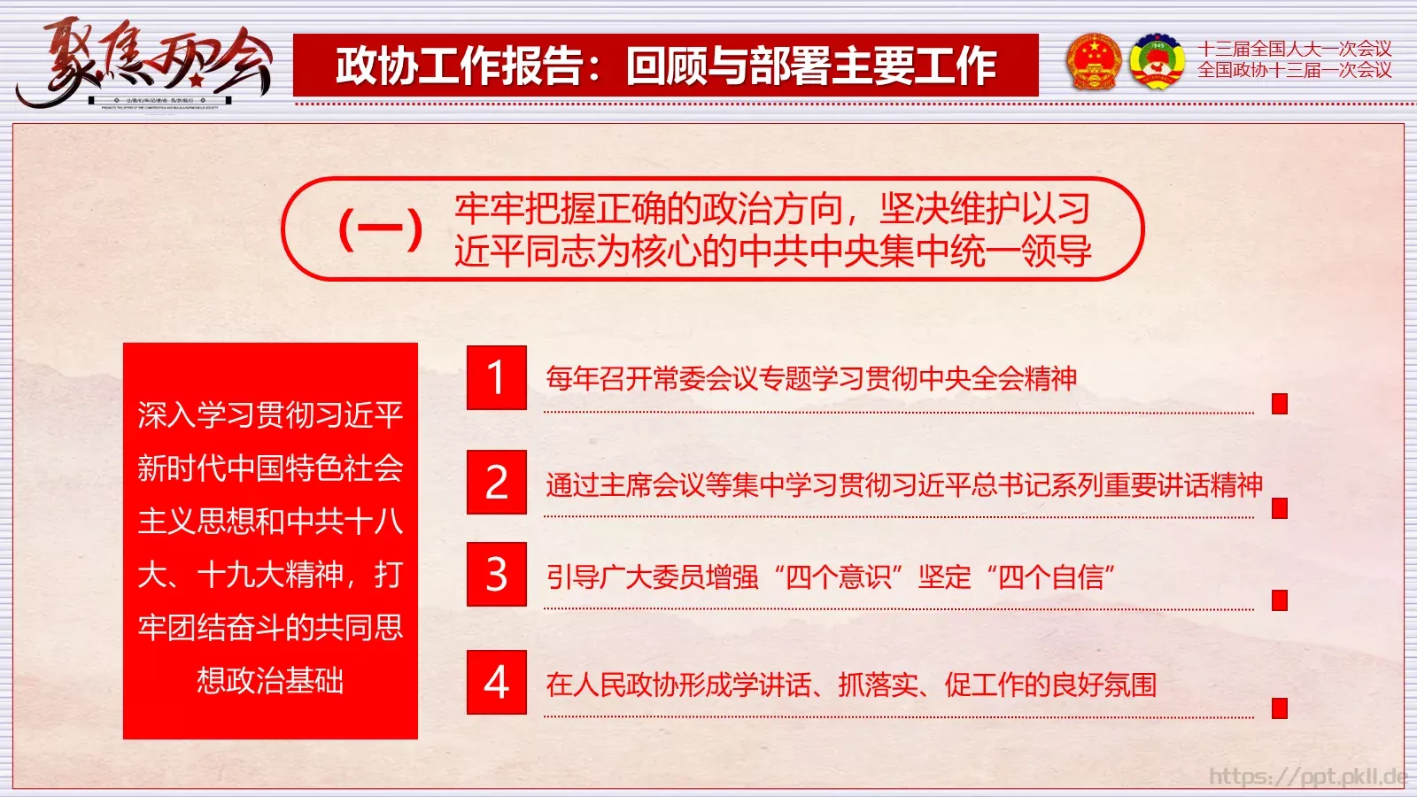 2018两会解读第一季PPT模板 第 56 页预览图