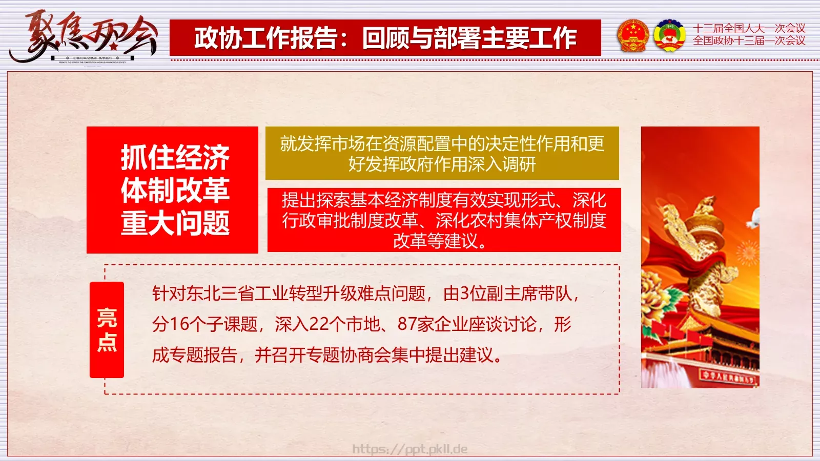 2018两会解读第一季PPT模板 第 59 页预览图