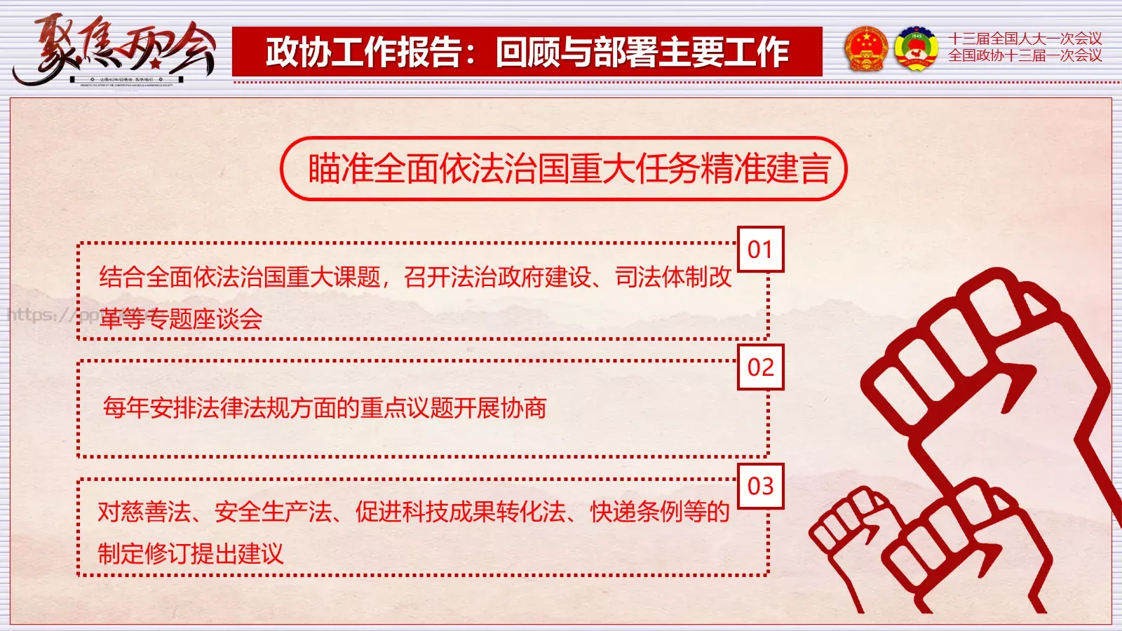 2018两会解读第一季PPT模板 第 61 页预览图