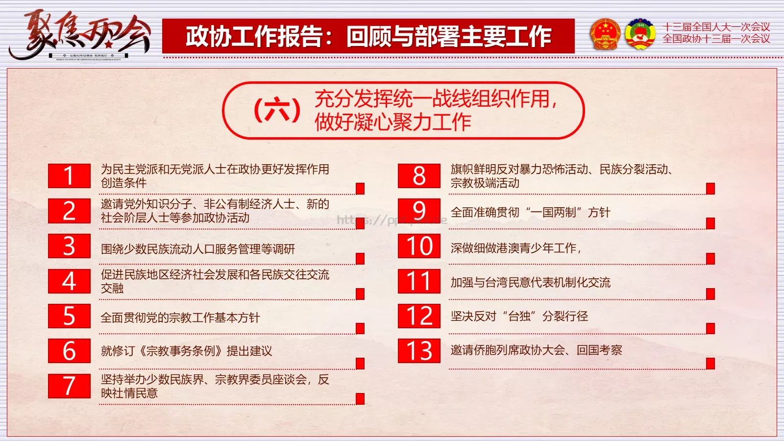 2018两会解读第一季PPT模板 第 68 页预览图