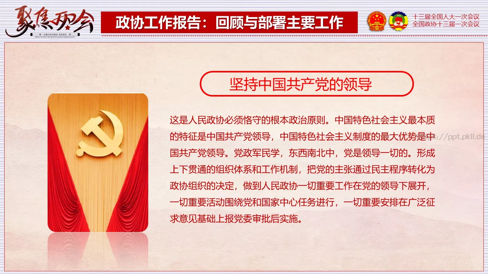 2018两会解读第一季PPT模板 第 74 页预览图