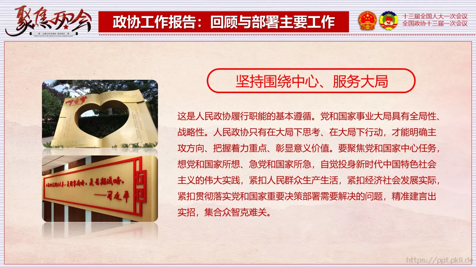 2018两会解读第一季PPT模板 第 76 页预览图