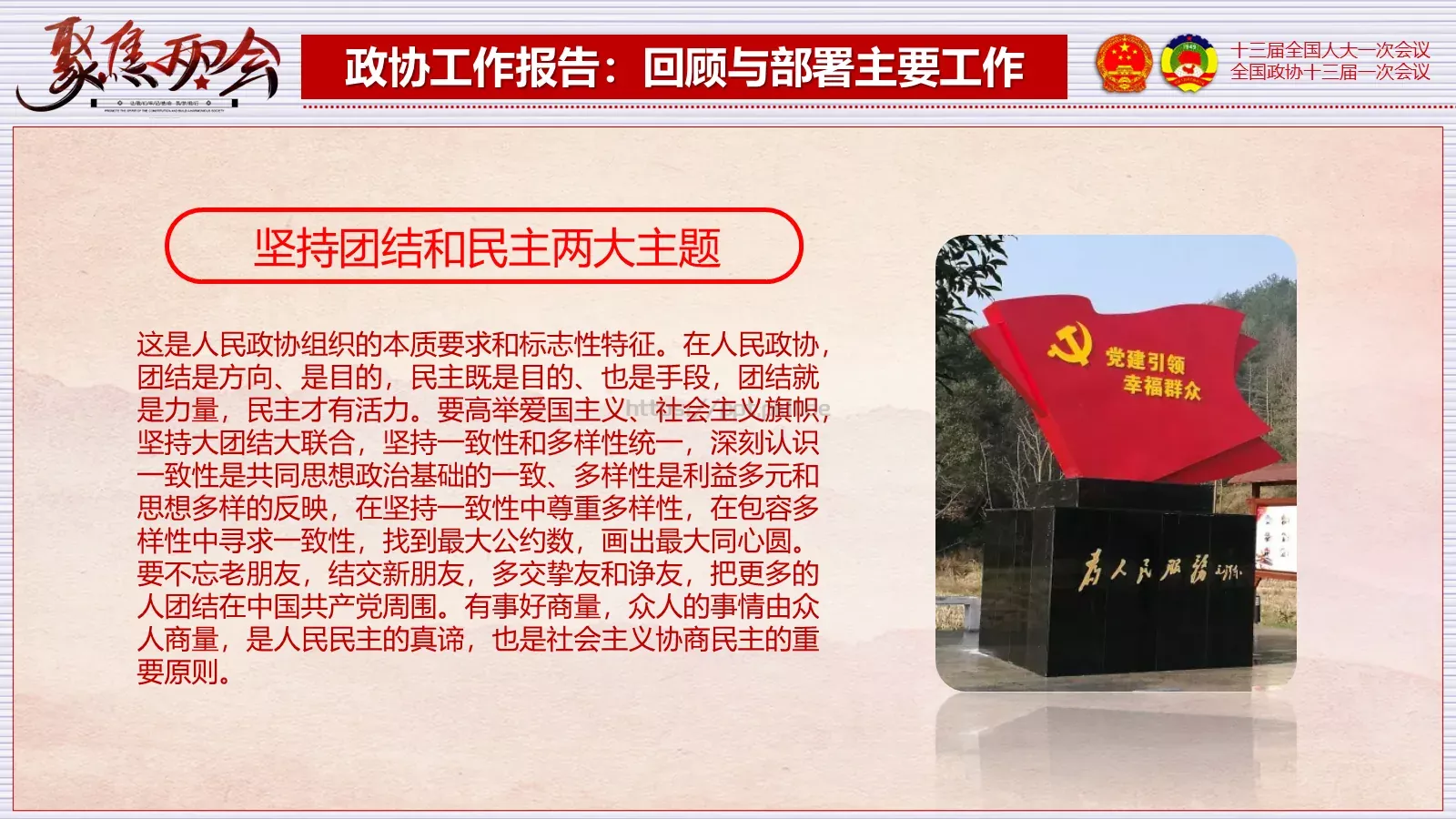 2018两会解读第一季PPT模板 第 77 页预览图