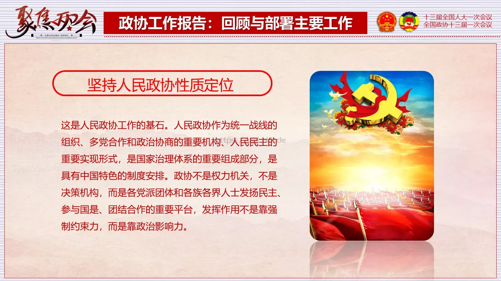 2018两会解读第一季PPT模板 第 75 页预览图