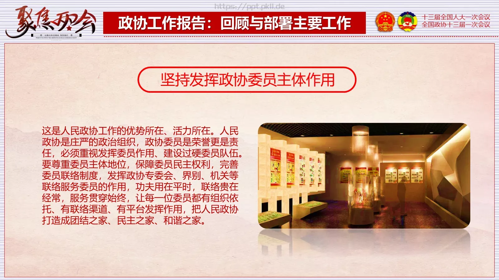 2018两会解读第一季PPT模板 第 79 页预览图