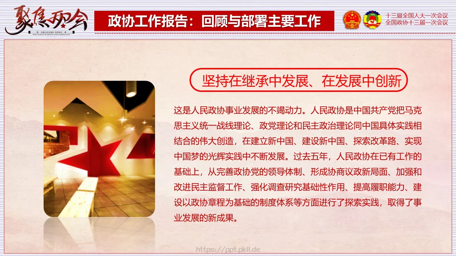 2018两会解读第一季PPT模板 第 78 页预览图
