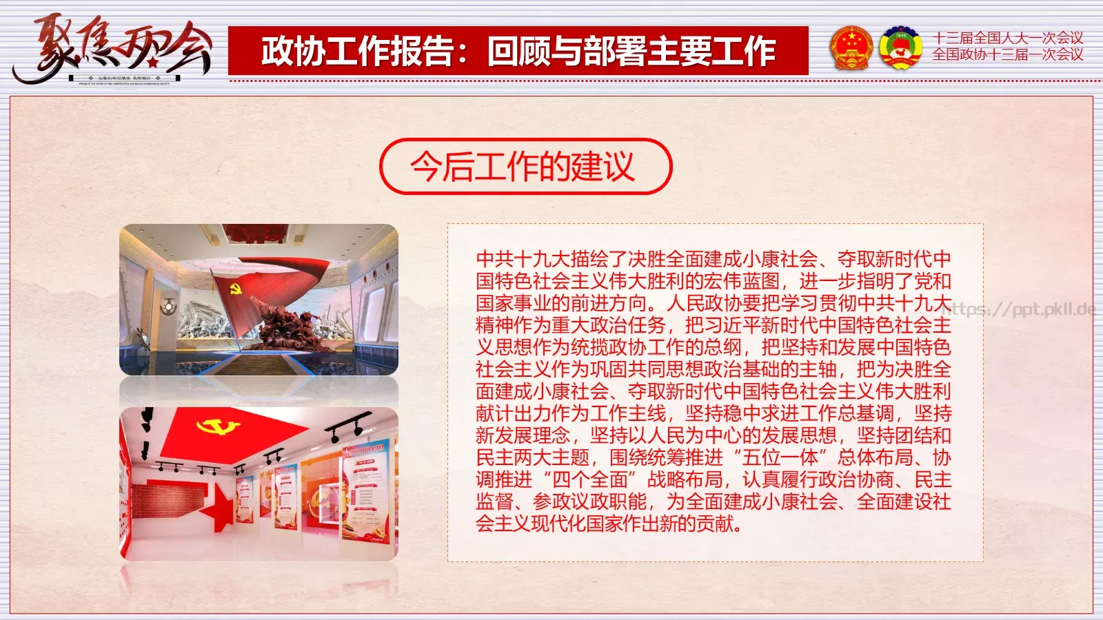 2018两会解读第一季PPT模板 第 80 页预览图