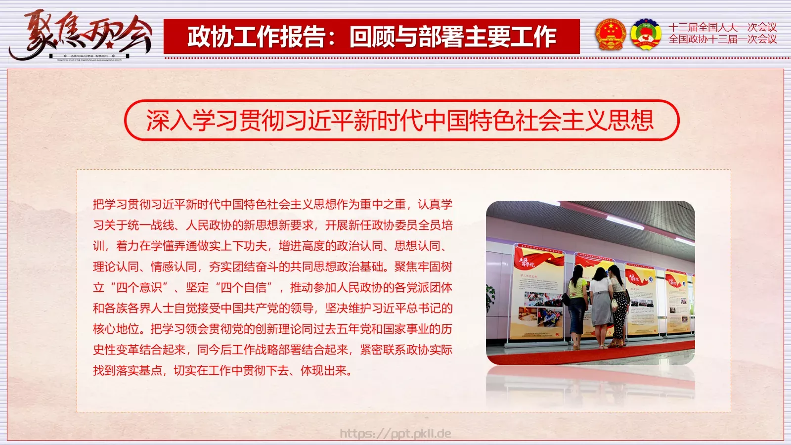 2018两会解读第一季PPT模板 第 81 页预览图
