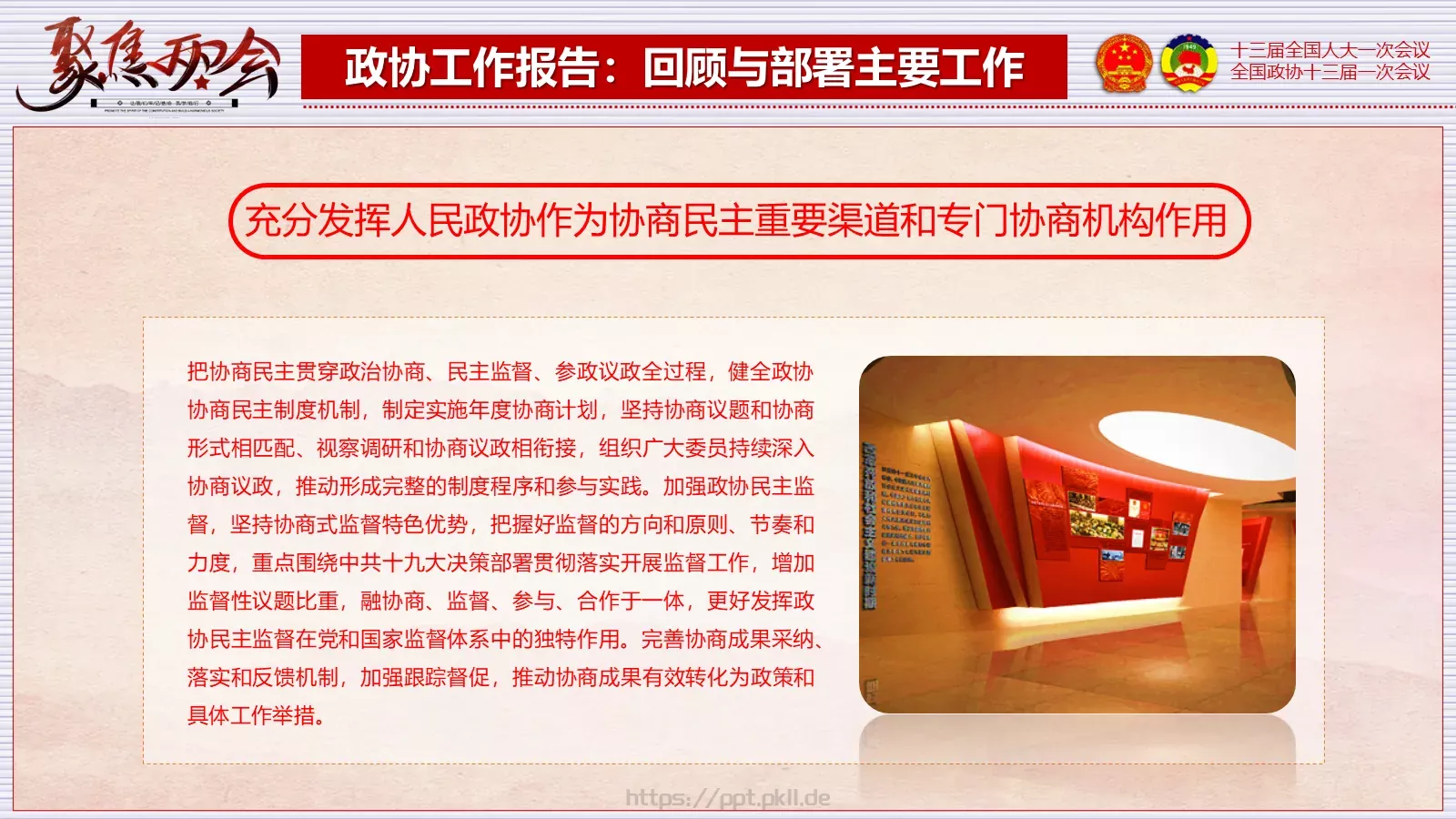 2018两会解读第一季PPT模板 第 83 页预览图