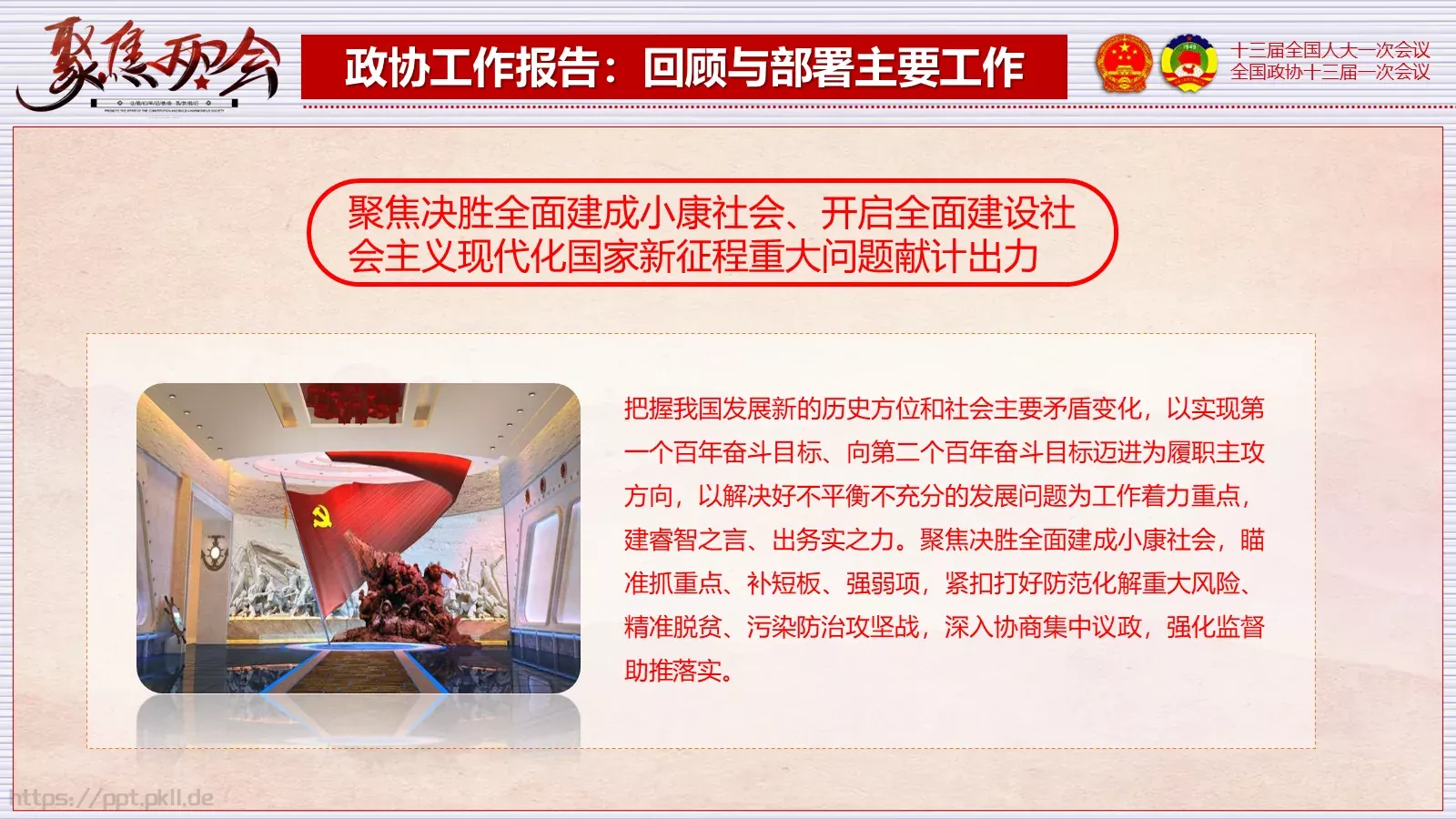 2018两会解读第一季PPT模板 第 82 页预览图