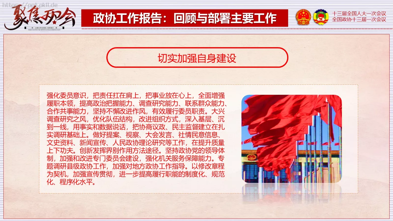 2018两会解读第一季PPT模板 第 85 页预览图