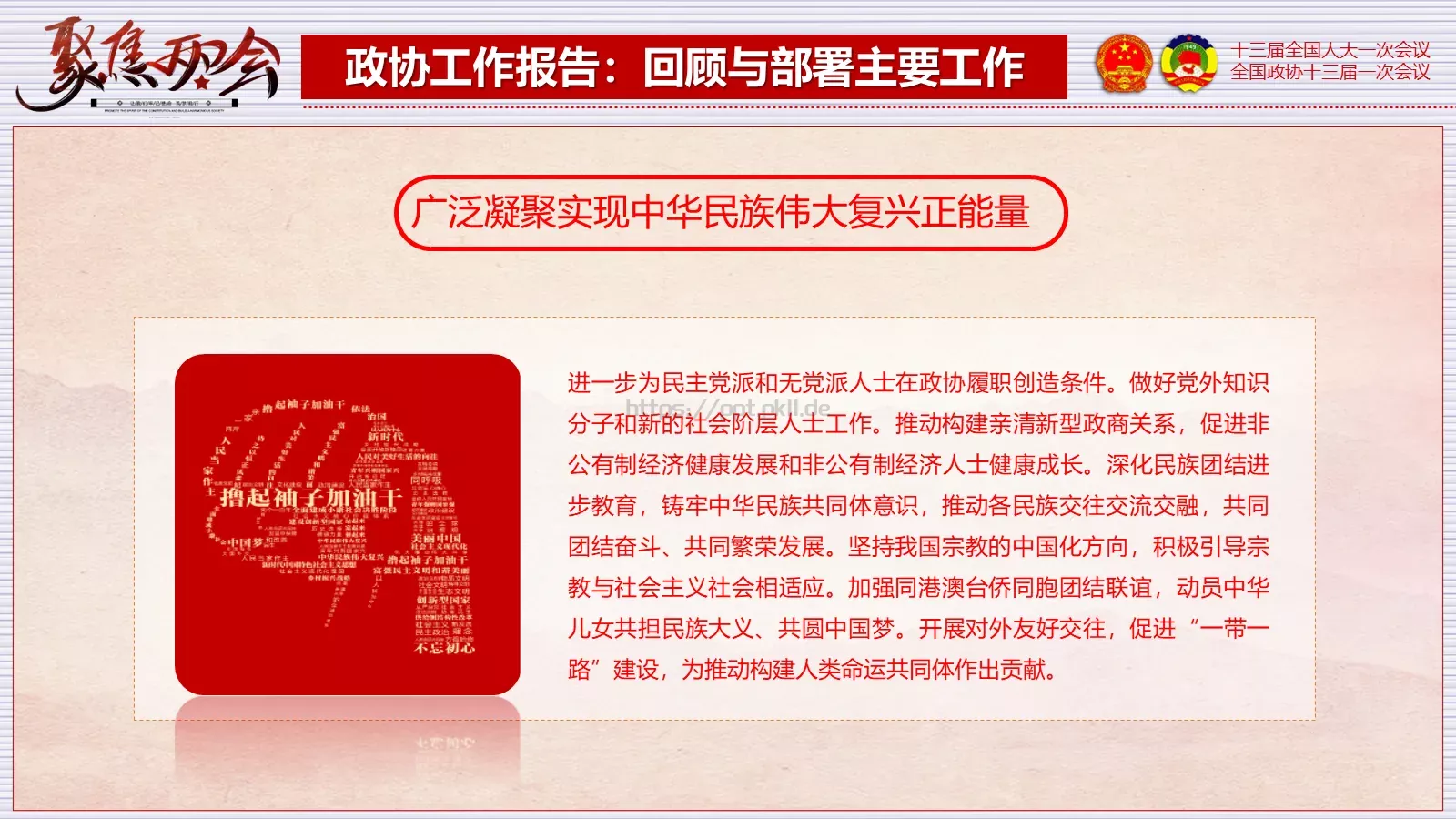 2018两会解读第一季PPT模板 第 84 页预览图