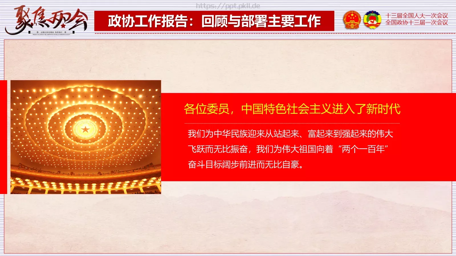 2018两会解读第一季PPT模板 第 86 页预览图