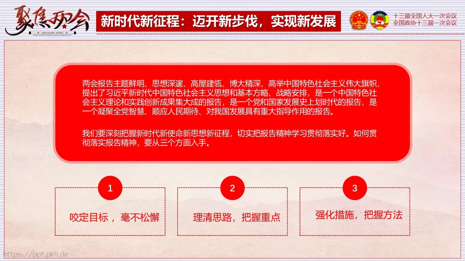 2018两会解读第一季PPT模板 第 88 页预览图