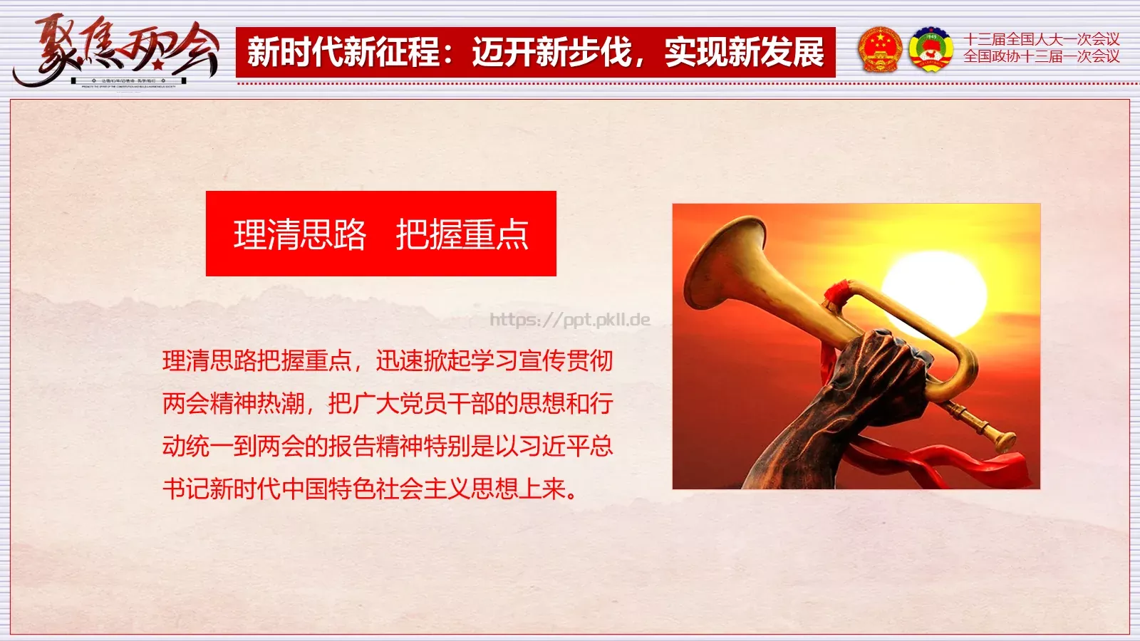2018两会解读第一季PPT模板 第 90 页预览图