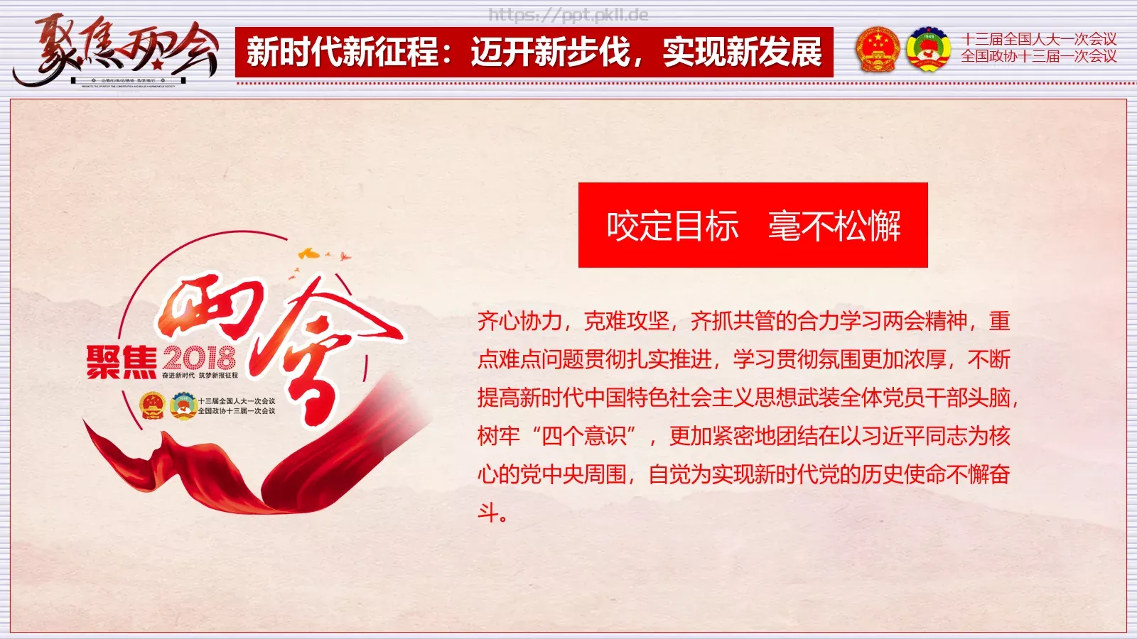 2018两会解读第一季PPT模板 第 89 页预览图