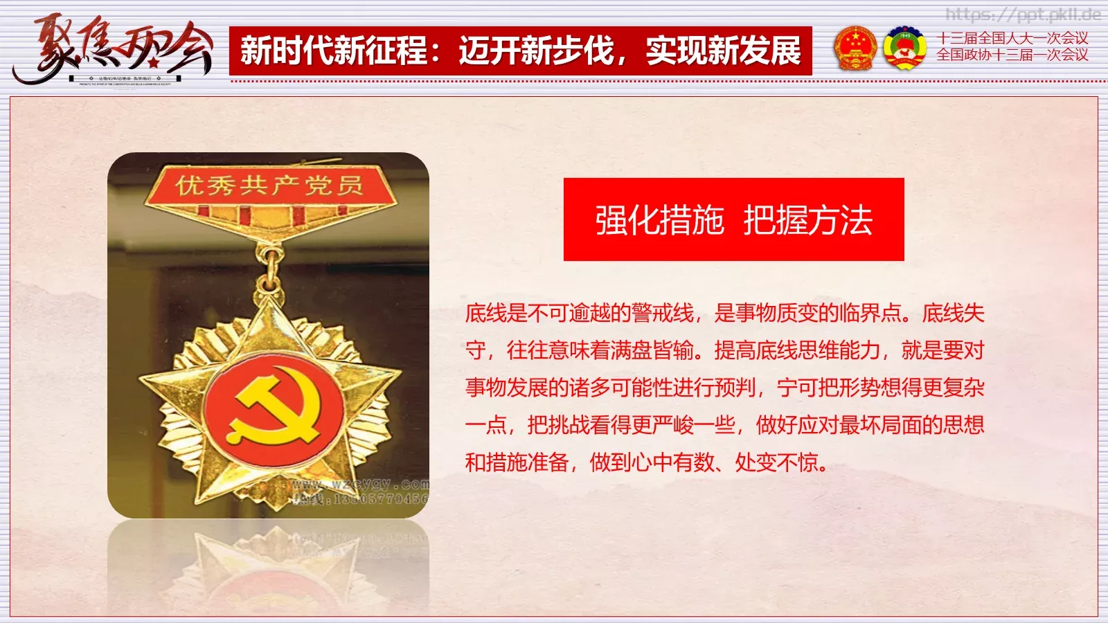 2018两会解读第一季PPT模板 第 91 页预览图