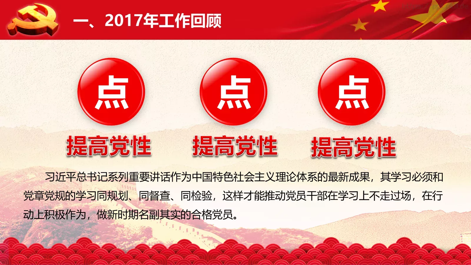 2018两会解读第一季PPT模板 第 5 页预览图