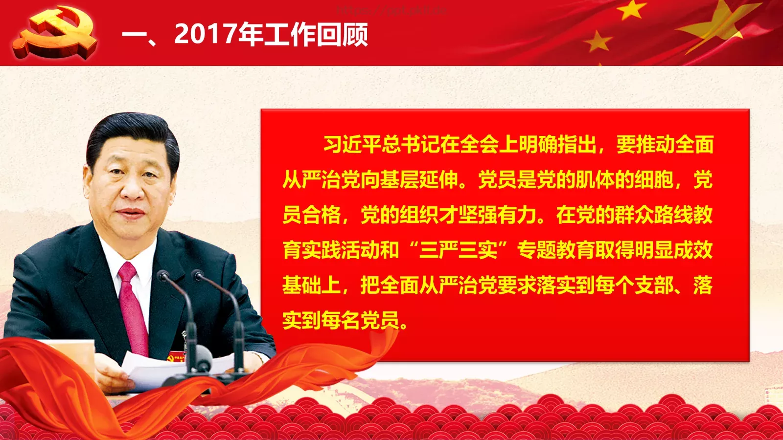 2018两会解读第一季PPT模板 第 6 页预览图