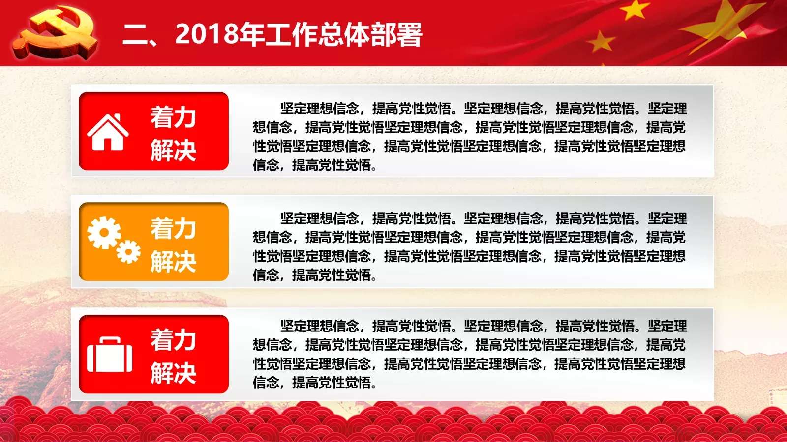 2018两会解读第一季PPT模板 第 12 页预览图