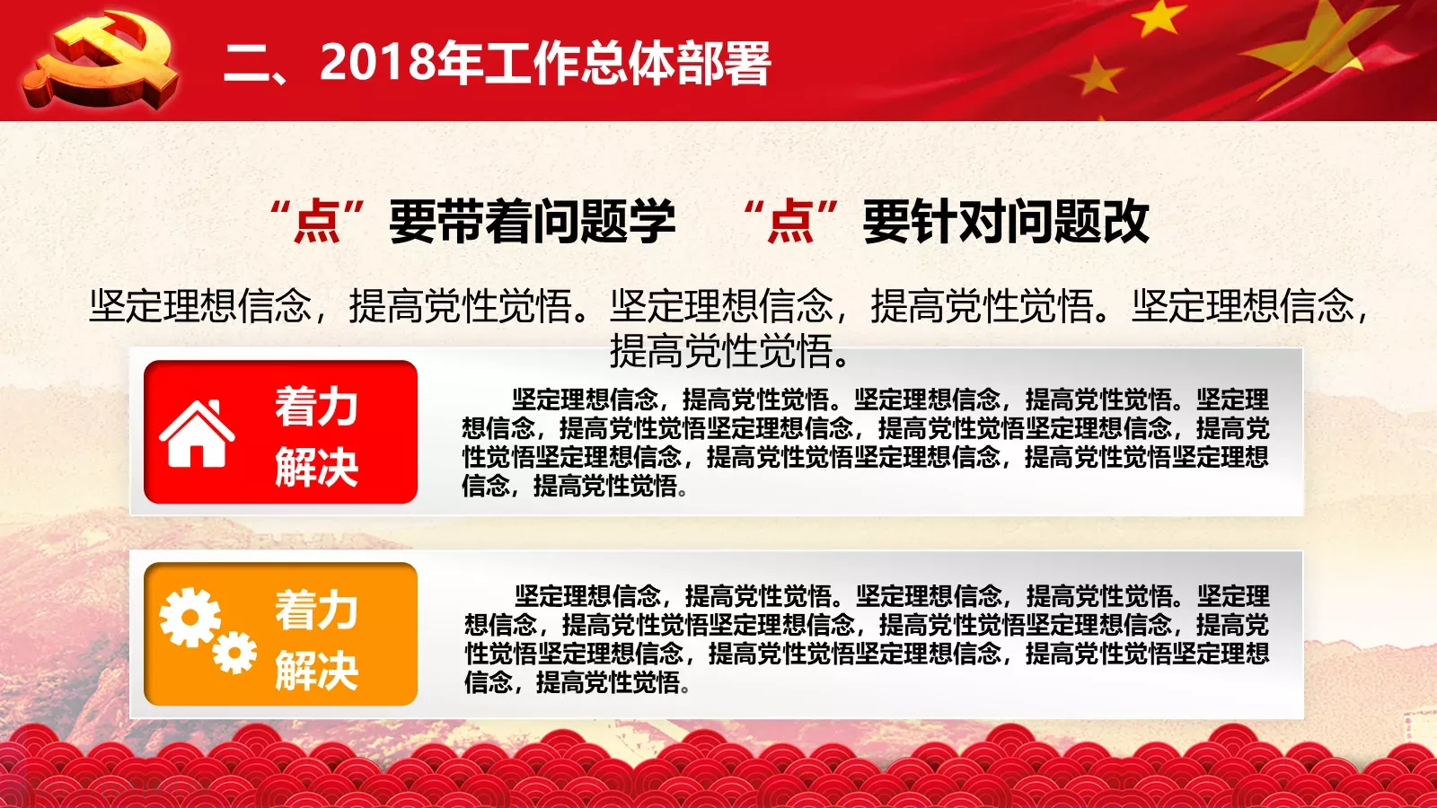 2018两会解读第一季PPT模板 第 11 页预览图