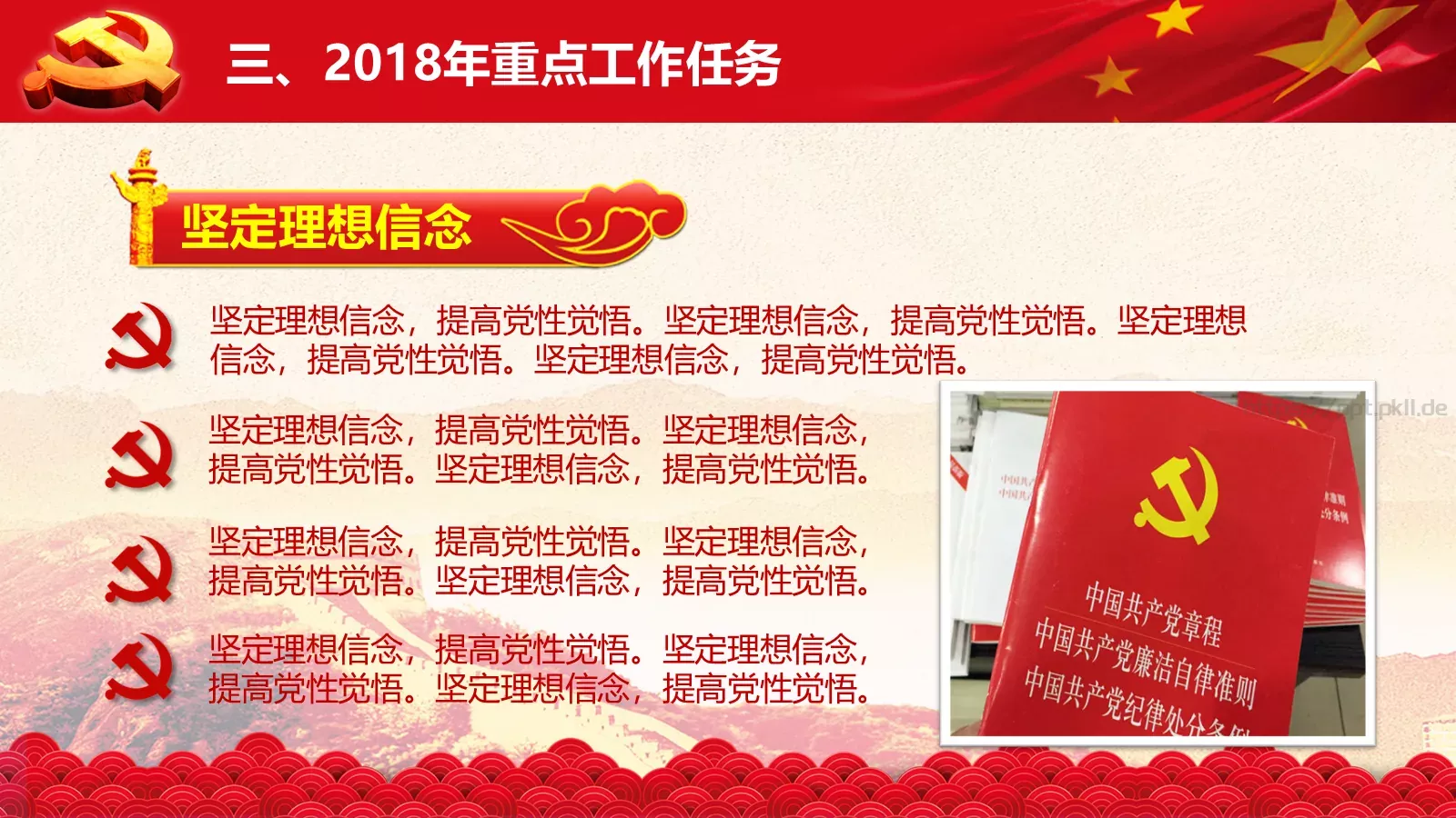 2018两会解读第一季PPT模板 第 16 页预览图