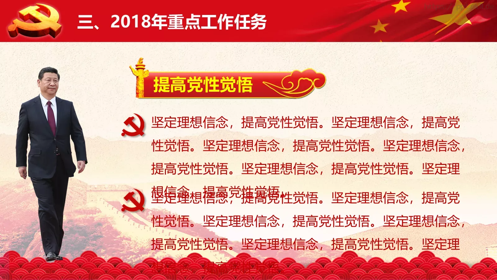 2018两会解读第一季PPT模板 第 17 页预览图
