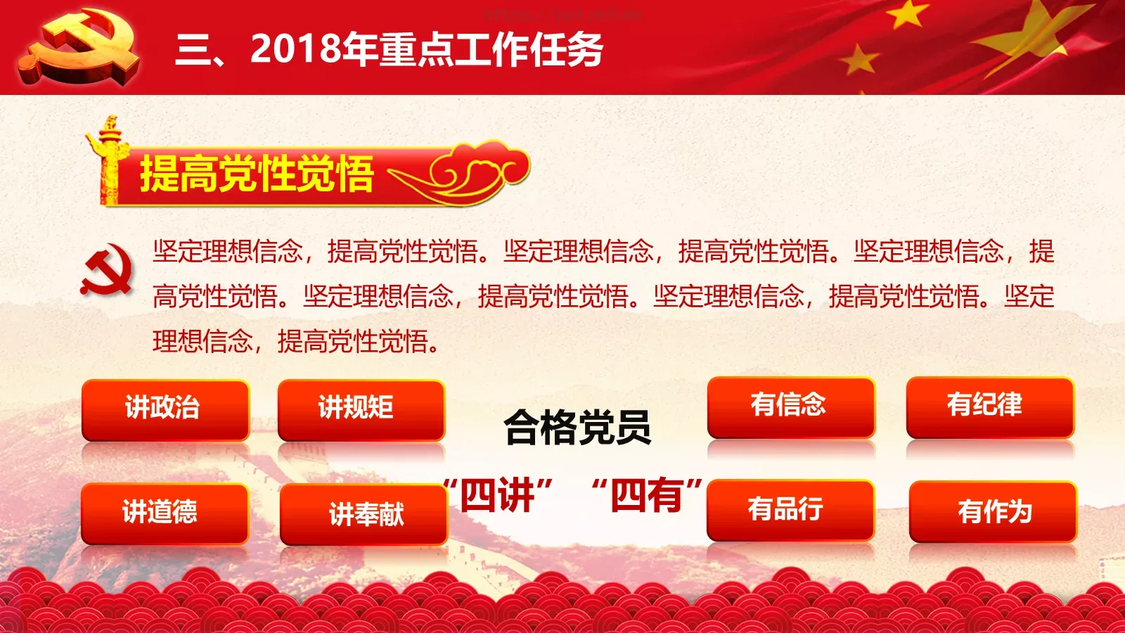 2018两会解读第一季PPT模板 第 18 页预览图