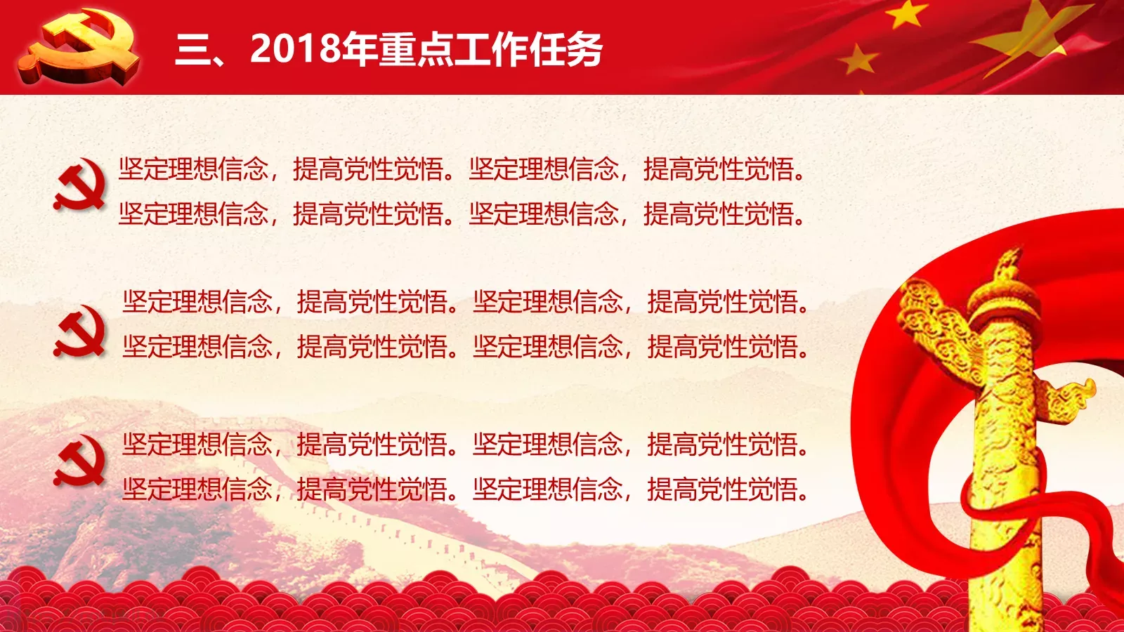 2018两会解读第一季PPT模板 第 19 页预览图