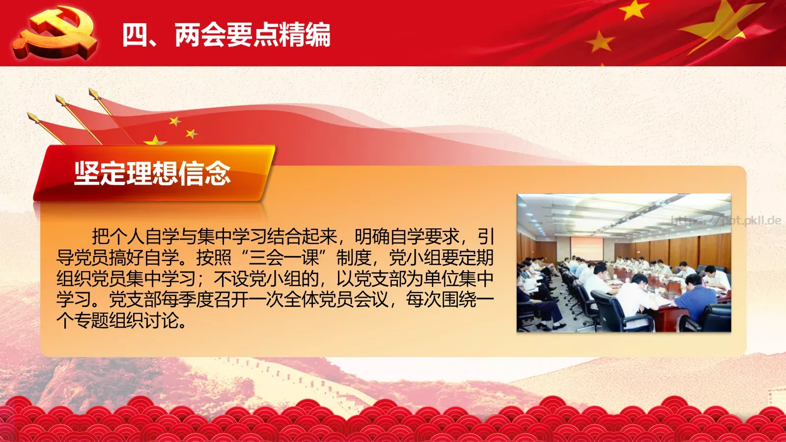 2018两会解读第一季PPT模板 第 21 页预览图