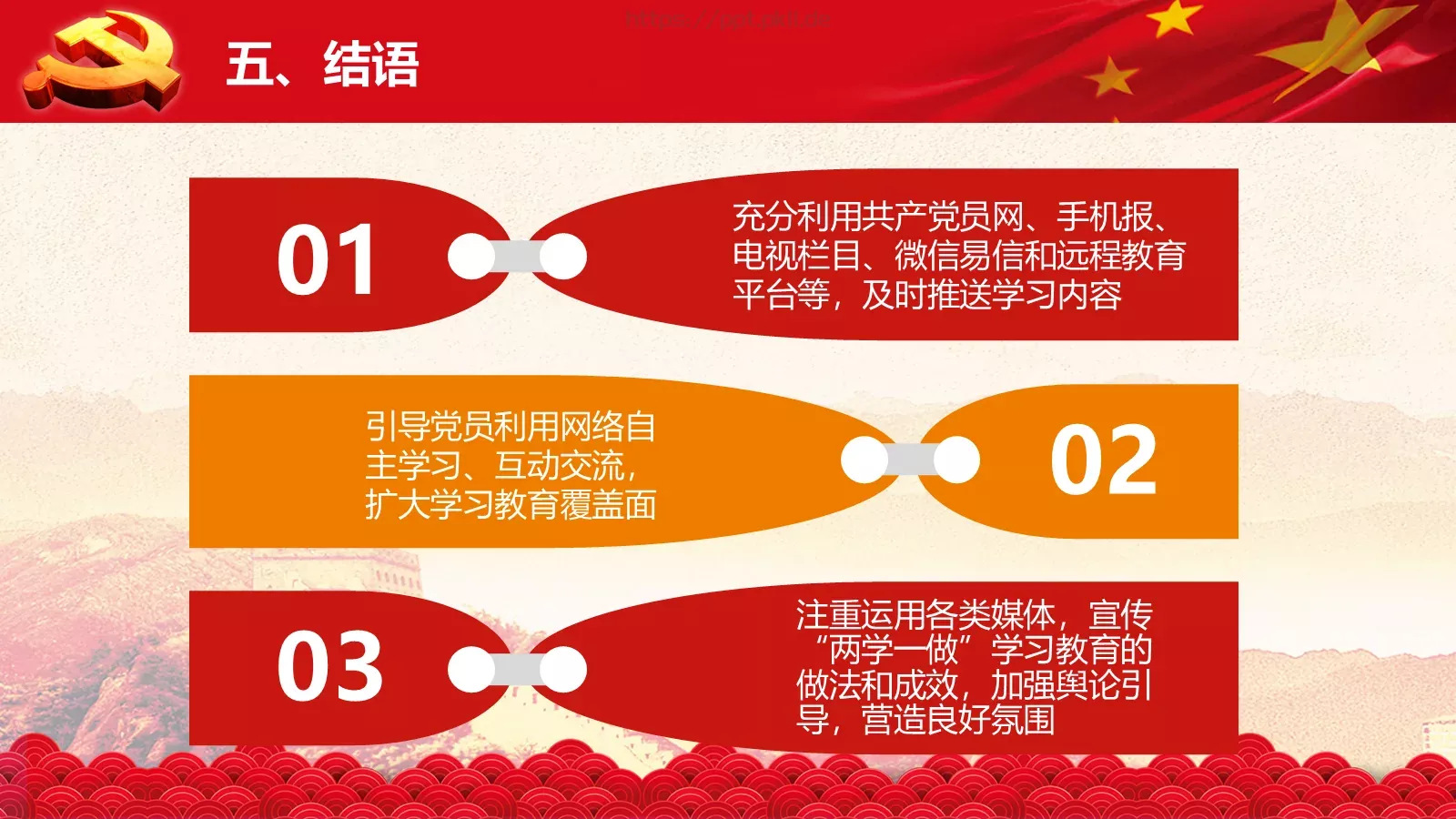 2018两会解读第一季PPT模板 第 27 页预览图