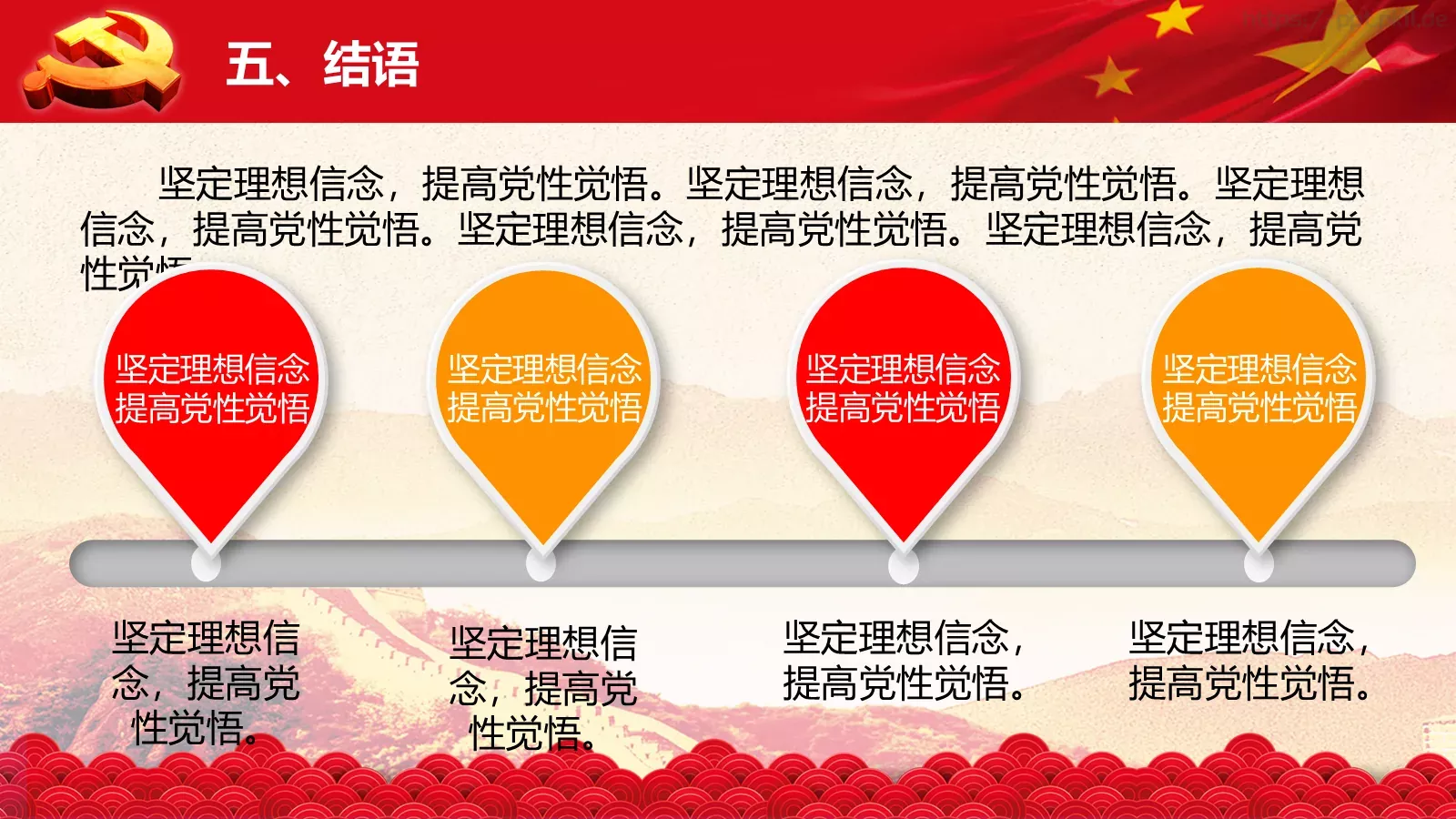 2018两会解读第一季PPT模板 第 26 页预览图