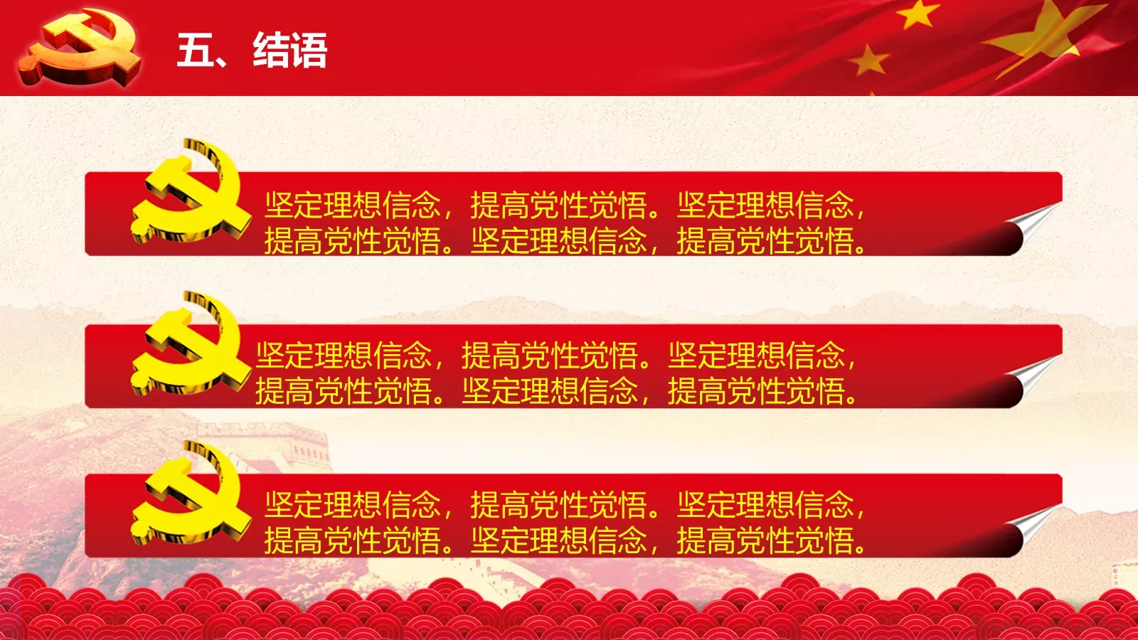 2018两会解读第一季PPT模板 第 25 页预览图