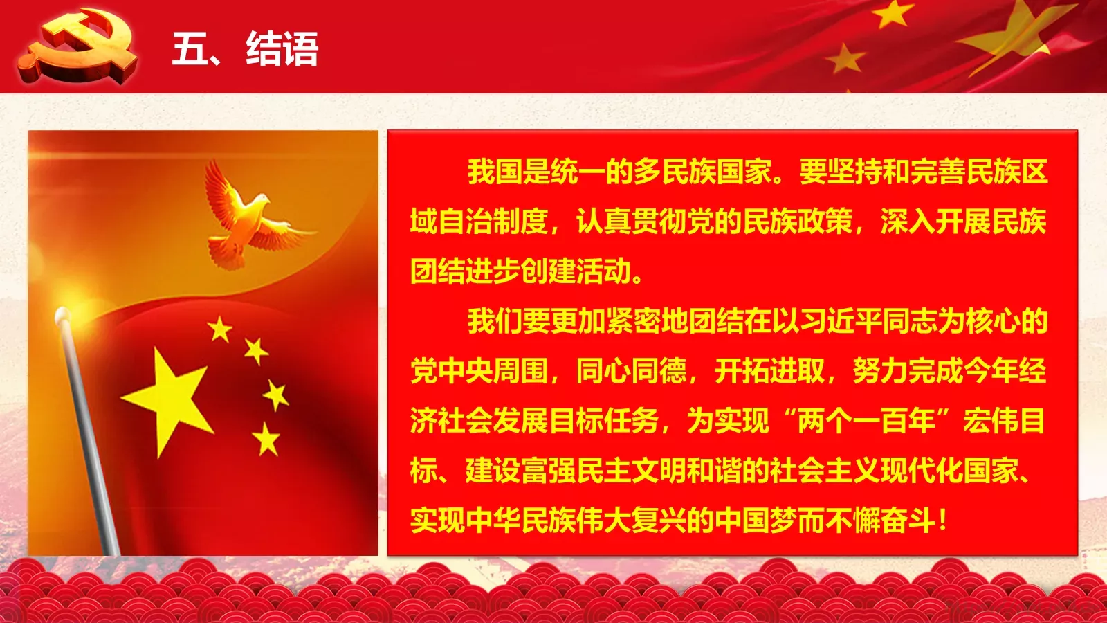 2018两会解读第一季PPT模板 第 28 页预览图