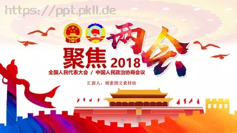 两会解读第一季PPT模板 缩略图
