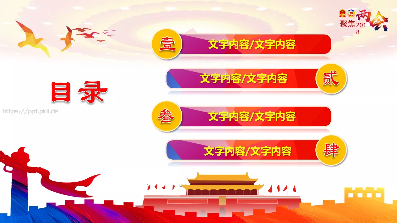两会解读第一季PPT模板 第 2 页缩略图