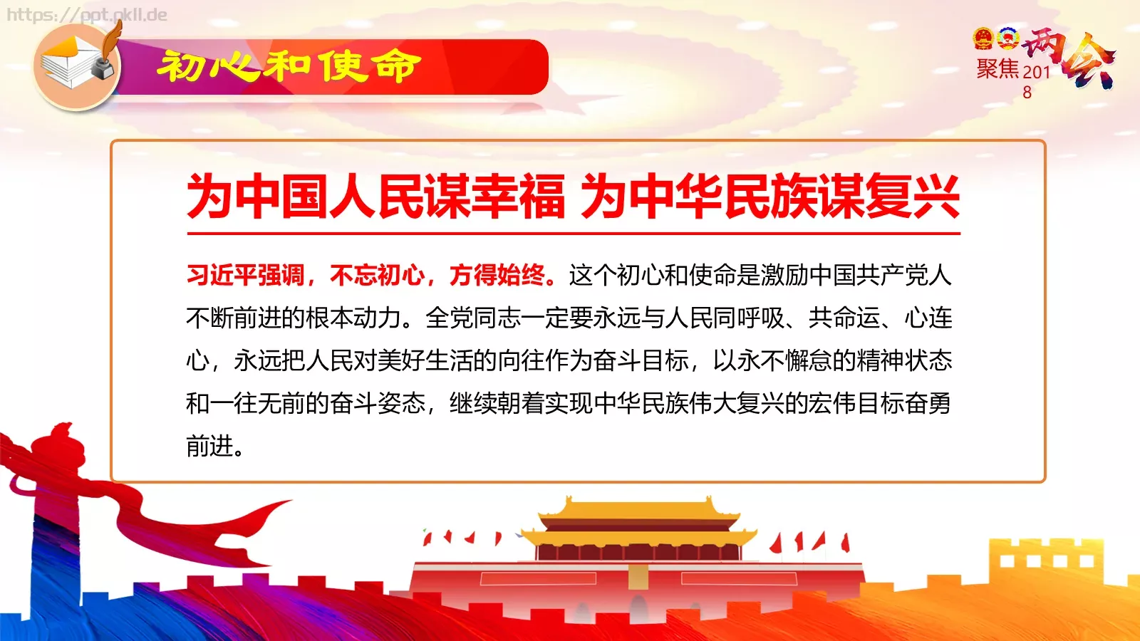 两会解读第一季PPT模板 第 4 页缩略图