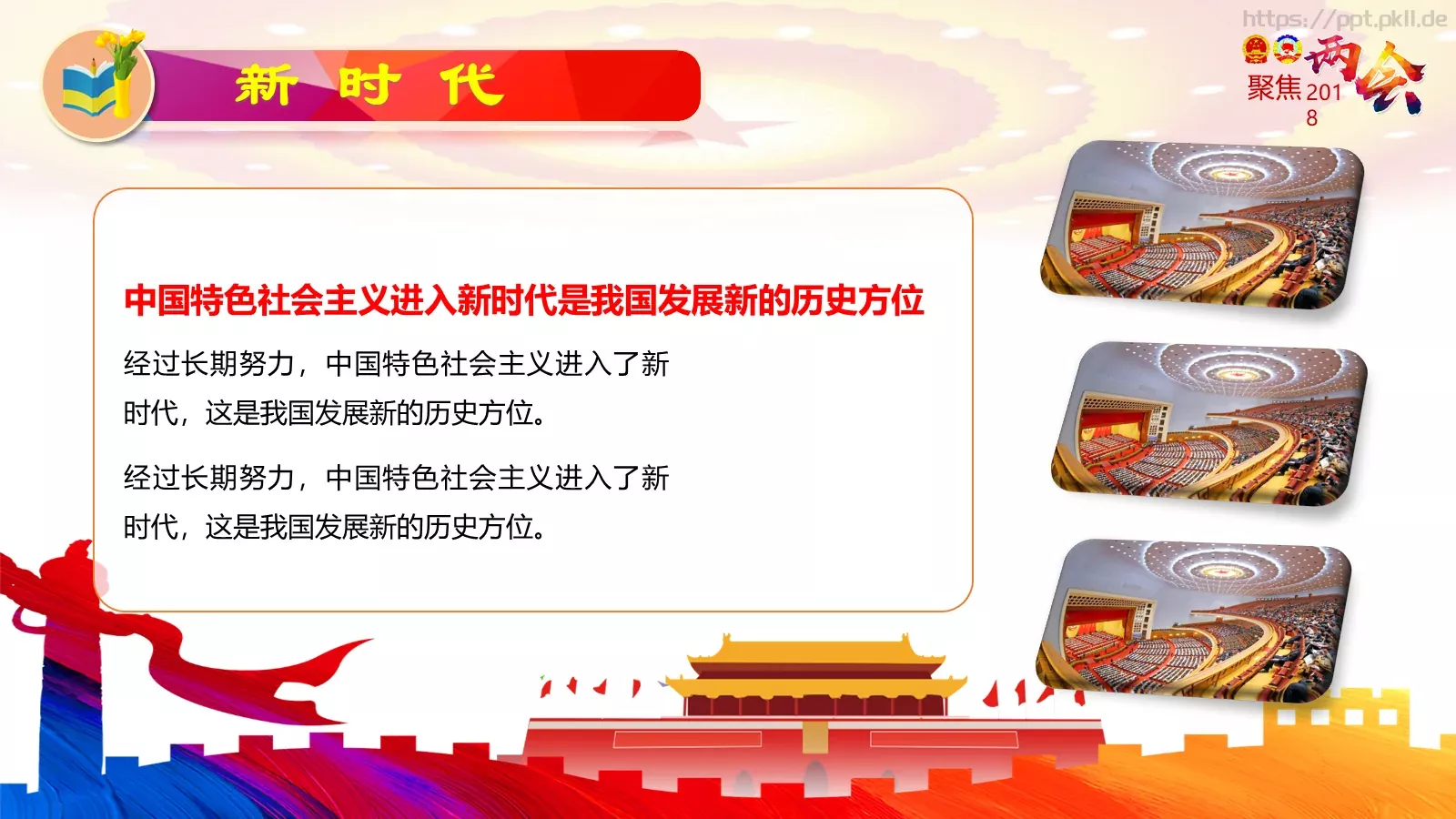 两会解读第一季PPT模板 第 9 页预览图