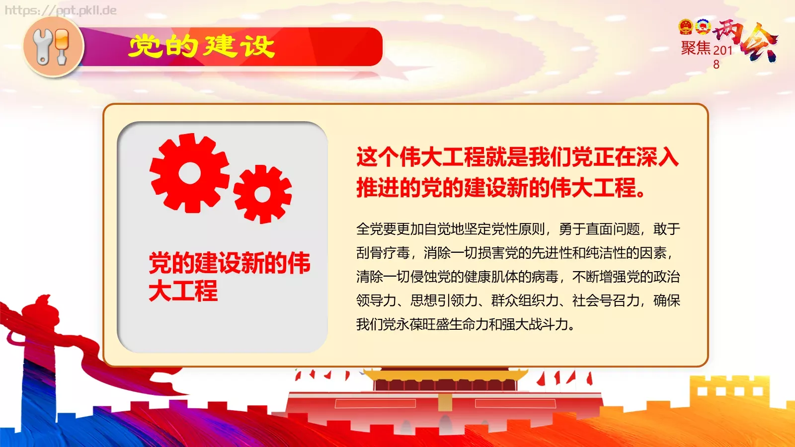 两会解读第一季PPT模板 第 14 页预览图