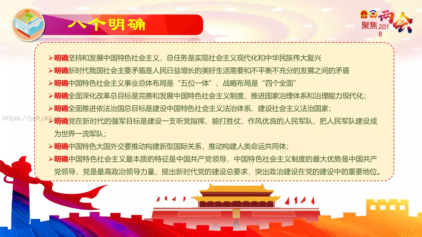 两会解读第一季PPT模板 第 17 页预览图